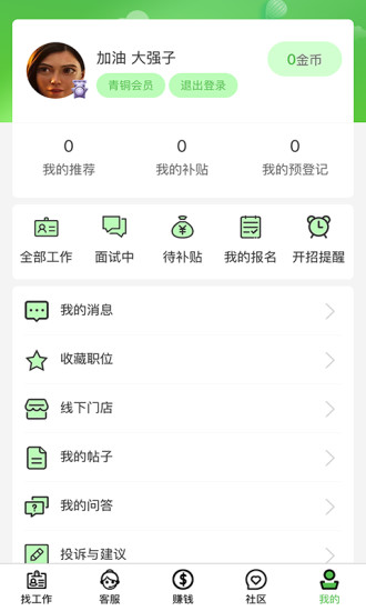 欣欣速聘app截图