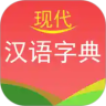 现代汉语字典2021最新版