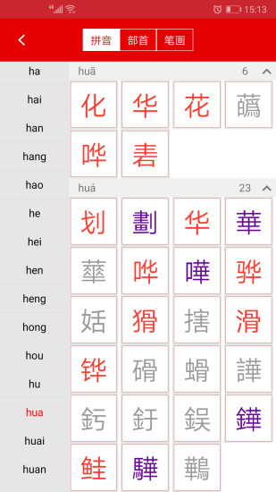 现代汉语字典2021最新版截图