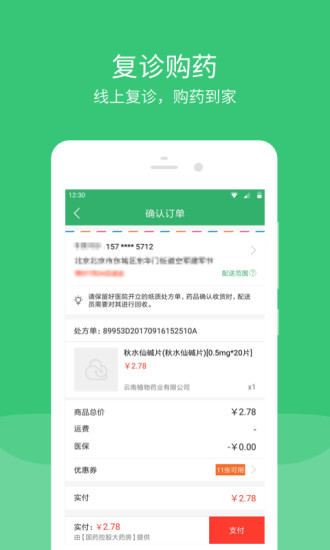 广东云医院正版截图