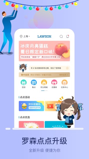 罗森点点app截图