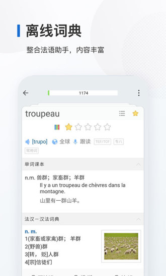 法语背单词解锁版截图