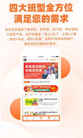 天天学农app截图