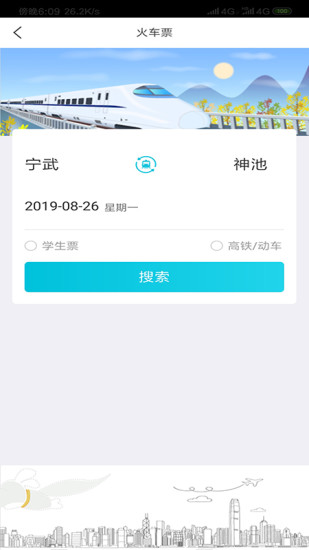 飞行狗旅行app截图