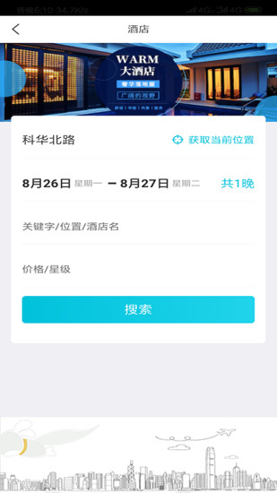 飞行狗旅行app截图