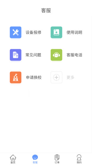 中晟智校解锁版截图