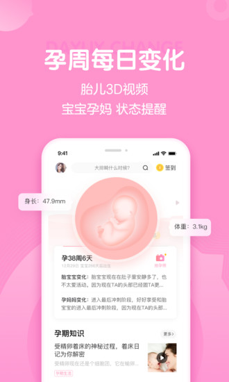 妈妈网孕育手机app截图