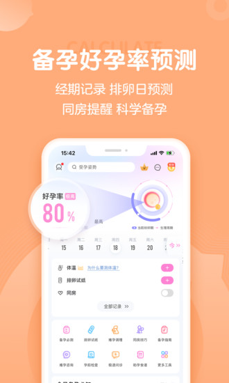 妈妈网孕育手机app截图