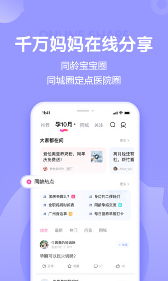 妈妈网孕育手机app截图