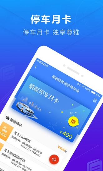 蜻蜓停车官方版截图