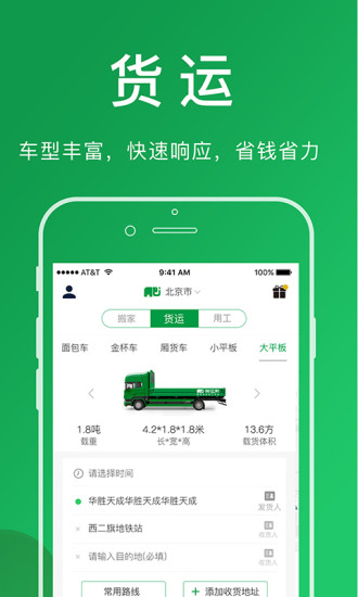 搬运帮app截图