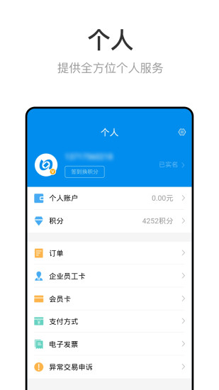 北京一卡通手机版截图