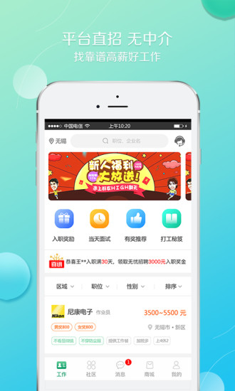 职择APP截图