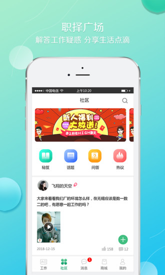 职择APP截图