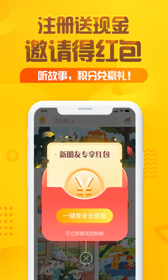 亲宝听app截图