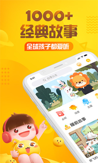 亲宝听app截图