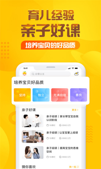 亲宝听app截图