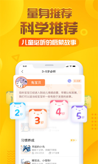 亲宝听app截图