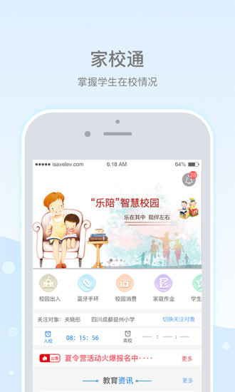 乐陪校园app截图