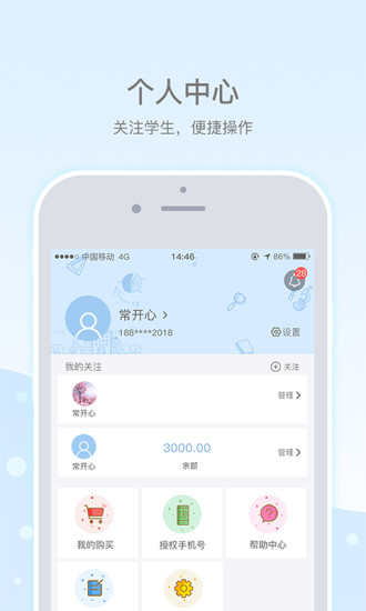 乐陪校园app截图