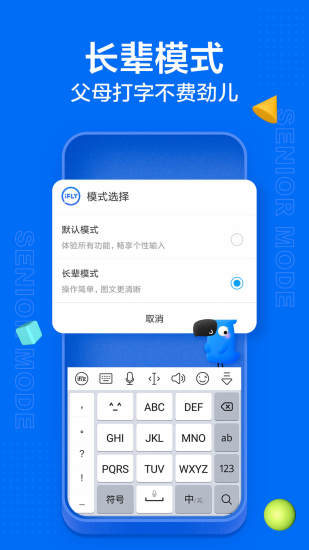 讯飞输入法ios版截图