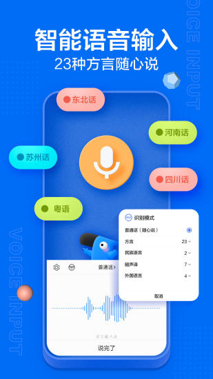 讯飞输入法ios版截图