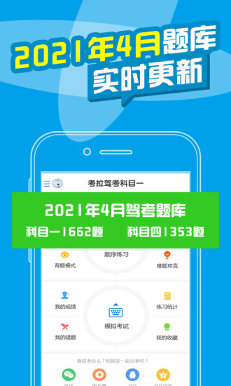 考拉驾考驾校宝典2021最新版截图