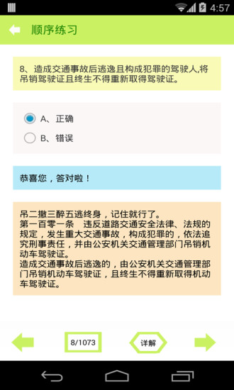 驾照考试科目一鸿蒙版截图