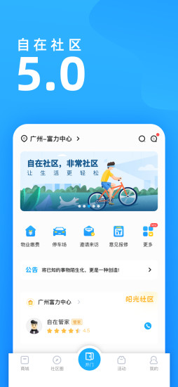 自在社区app截图