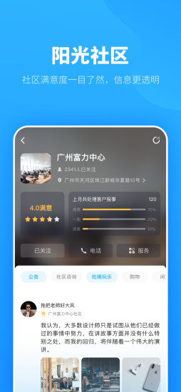 自在社区app截图