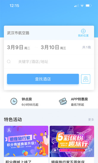 银座酒店app截图