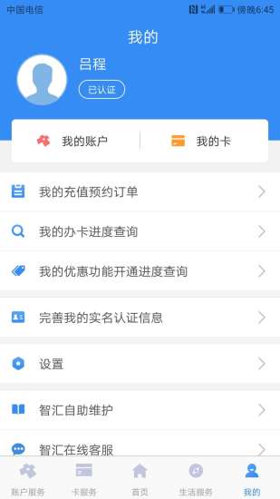 智汇市民卡app截图