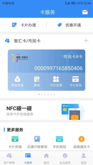 智汇市民卡app截图