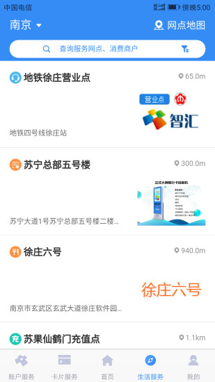 智汇市民卡app截图