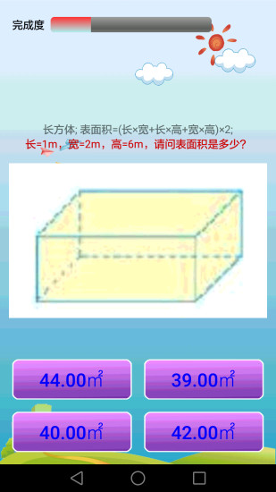 小学数学课堂鸿蒙版截图