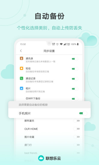 联想乐云官方版截图