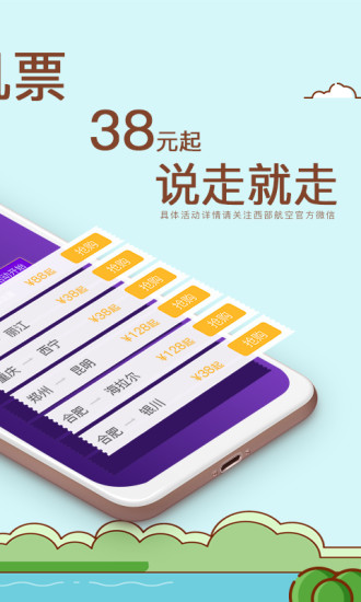 飞行加APP截图