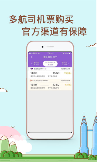 飞行加APP截图