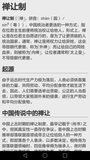 历史知识大全app截图