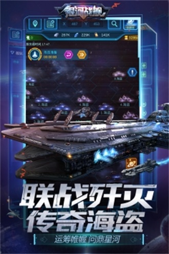 银河战舰最新无限版截图