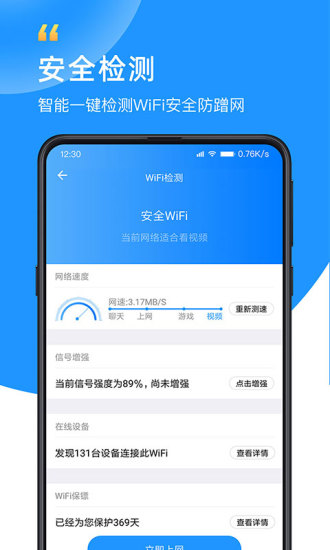 WiFi钥匙app截图