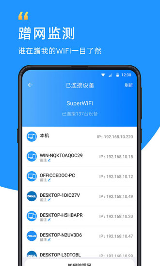 WiFi钥匙app截图