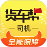 货车帮手机app