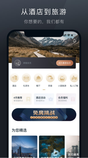 阡鹿旅游app截图