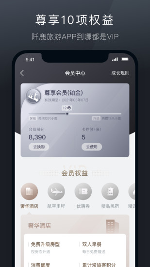 阡鹿旅游app截图