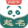 熊猫起名取名宝宝起名字app