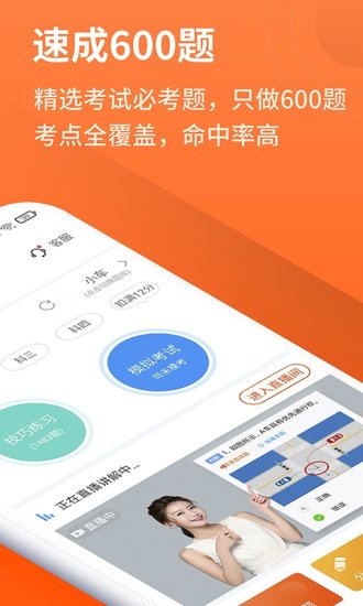 安行驾考2021最新版截图