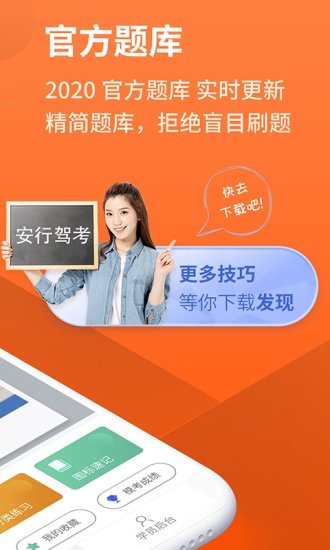 安行驾考2021最新版截图