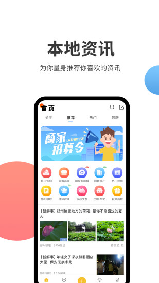 郑生活app截图