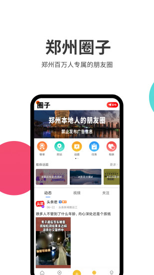 郑生活app截图